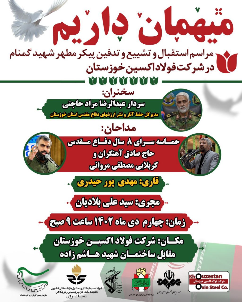 پیکر مطهر شهید گمنام در فولاد اکسین خوزستان تشییع و تدفین می شود