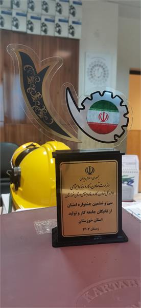 واحد بهداشت صنعتی شرکت صنایع پتروشیمی تخت جمشید برنده لوح جشنواره امتنان از نخبگان جامعه کار و تولید استان خوزستان شد.