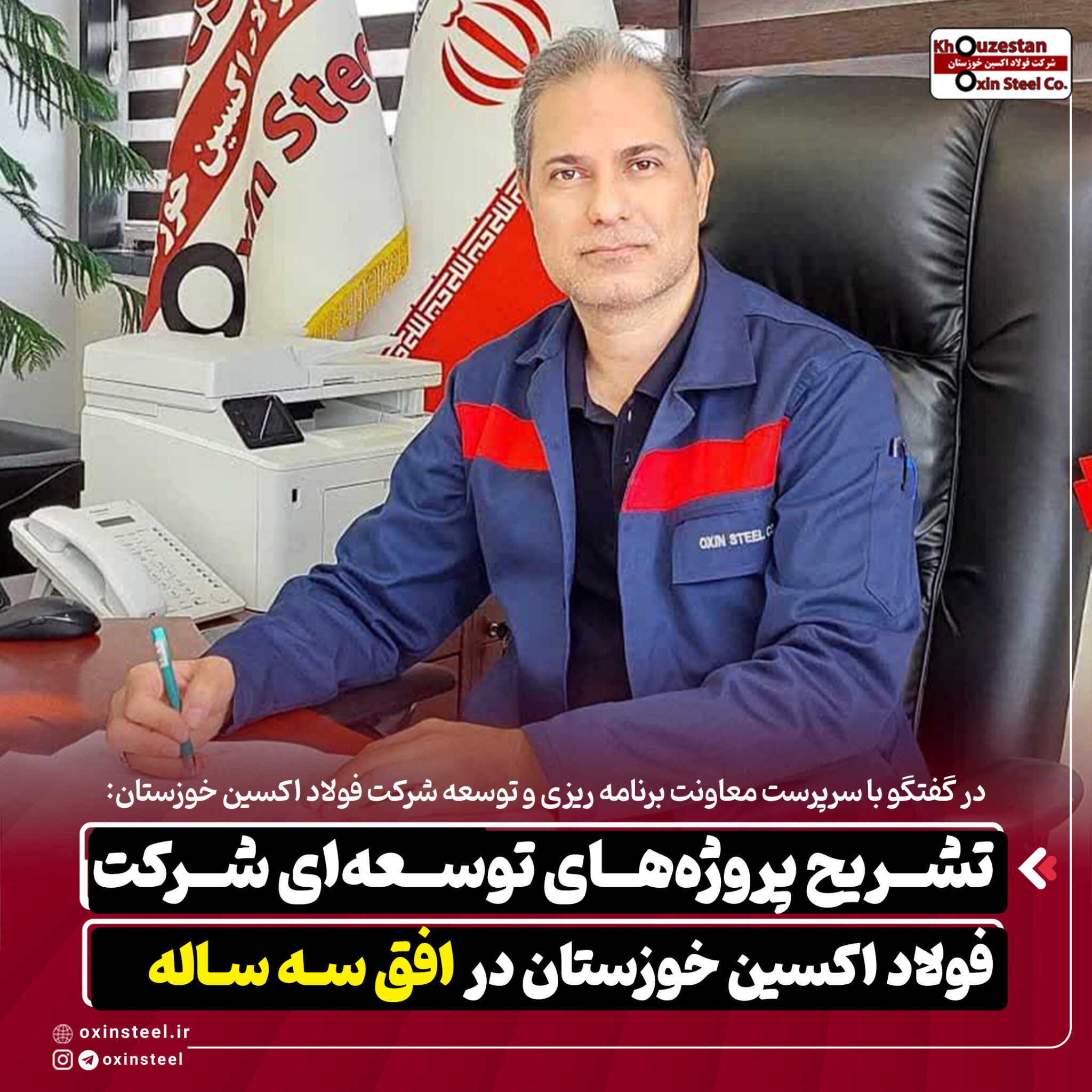تشریح پروژه‌های توسعه‌ ای شرکت فولاد اکسین خوزستان در افق سه‌ ساله